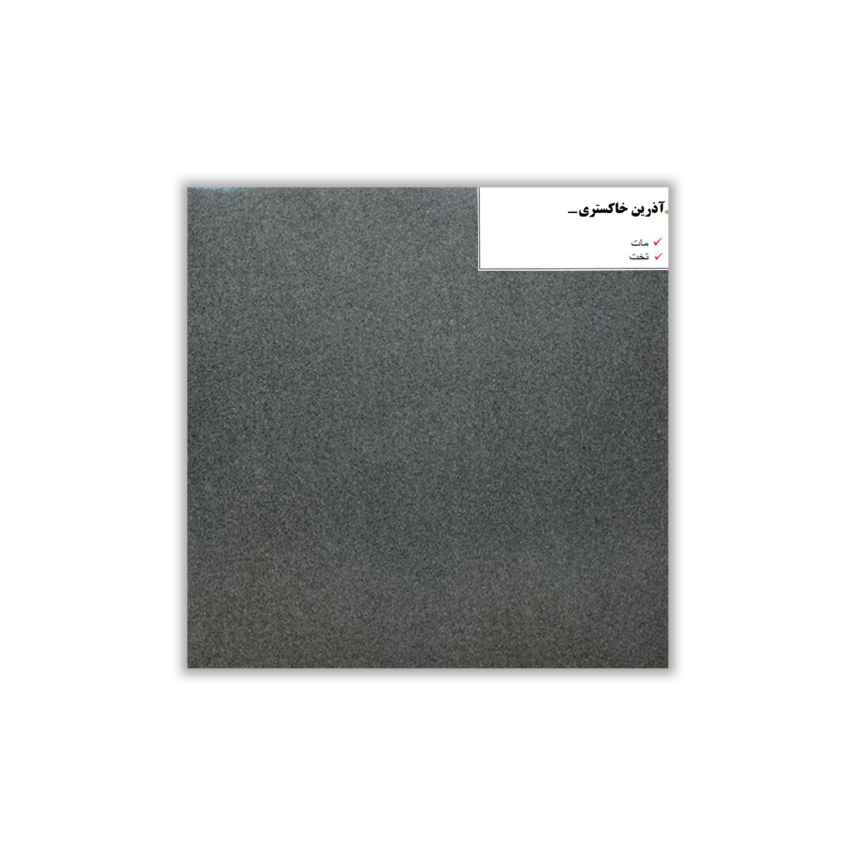 Azarin Gray - 30x30 cm, Whitebody, 9.5, ‌BIIb (6-10%), Matt