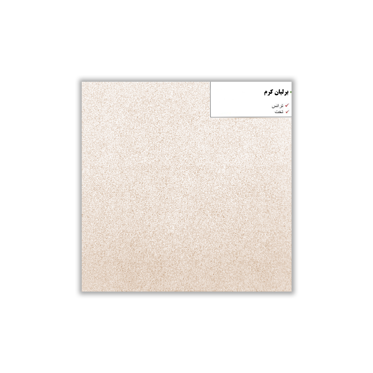 Berelian Cream - 30x30 cm, Redbody, 9.5, ‌BIIb (6-10%), Glossy