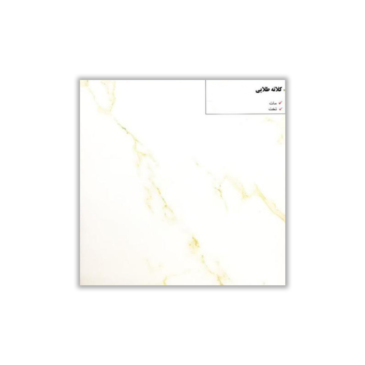 Kalateh Gold - 30x30 cm, Redbody, 9.5, ‌BIIb (6-10%), Matt