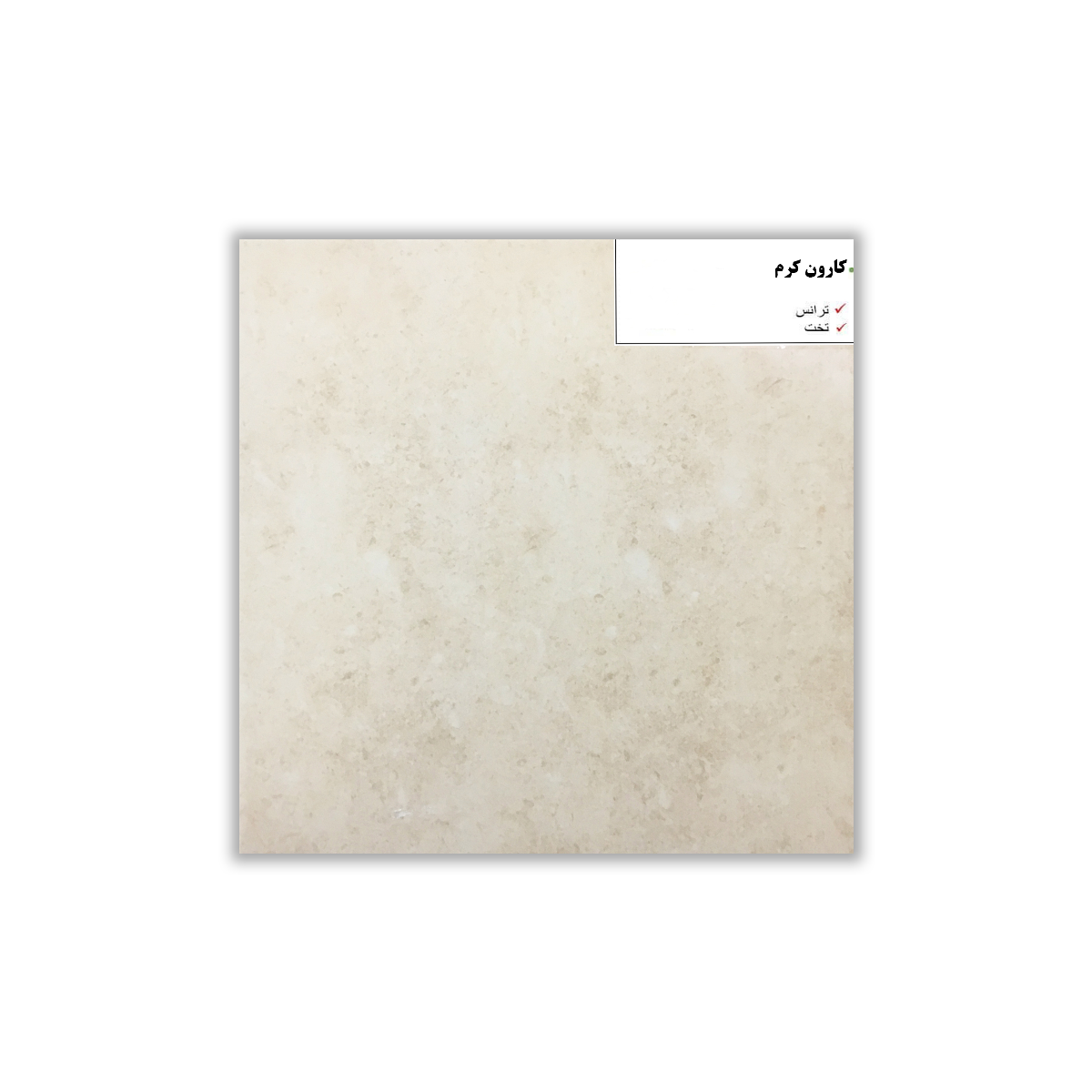 Karon Cream - 30x30 cm, Redbody, 9.5, ‌BIIb (6-10%), Glossy
